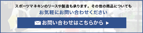 お気軽にお問い合わせください